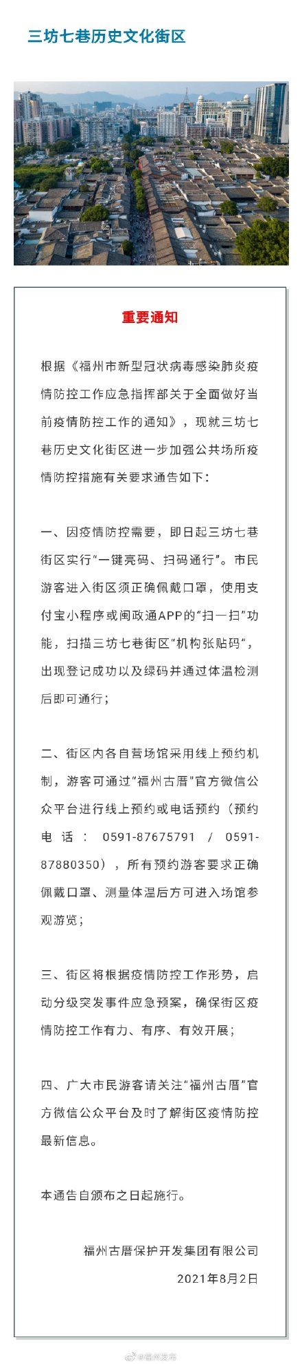 公园|预约入园、拒绝聚集……福州多个公园景区升级防疫管控