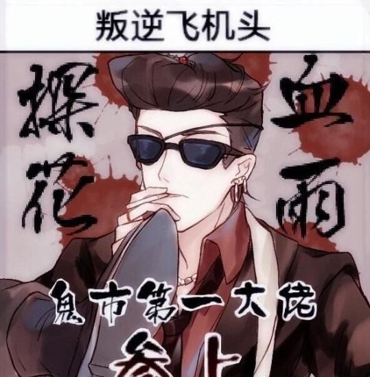 《天官赐福》花花换发型飞机头很叛逆,双马尾可爱,秃头服你了