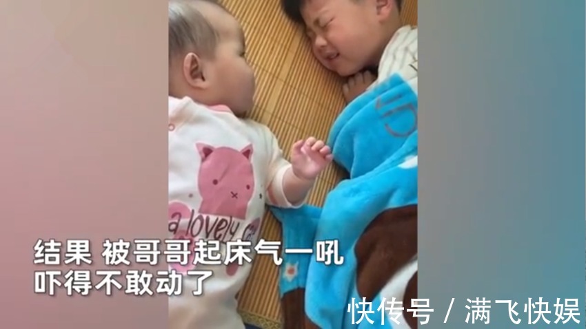哥哥|萌娃叫哥哥起床,反被哥哥起床气一吼,吓到画面静止,笑翻网友!