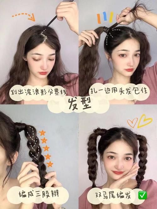 新年就要美美的，甜美又调皮的编发，小笨手也能学会