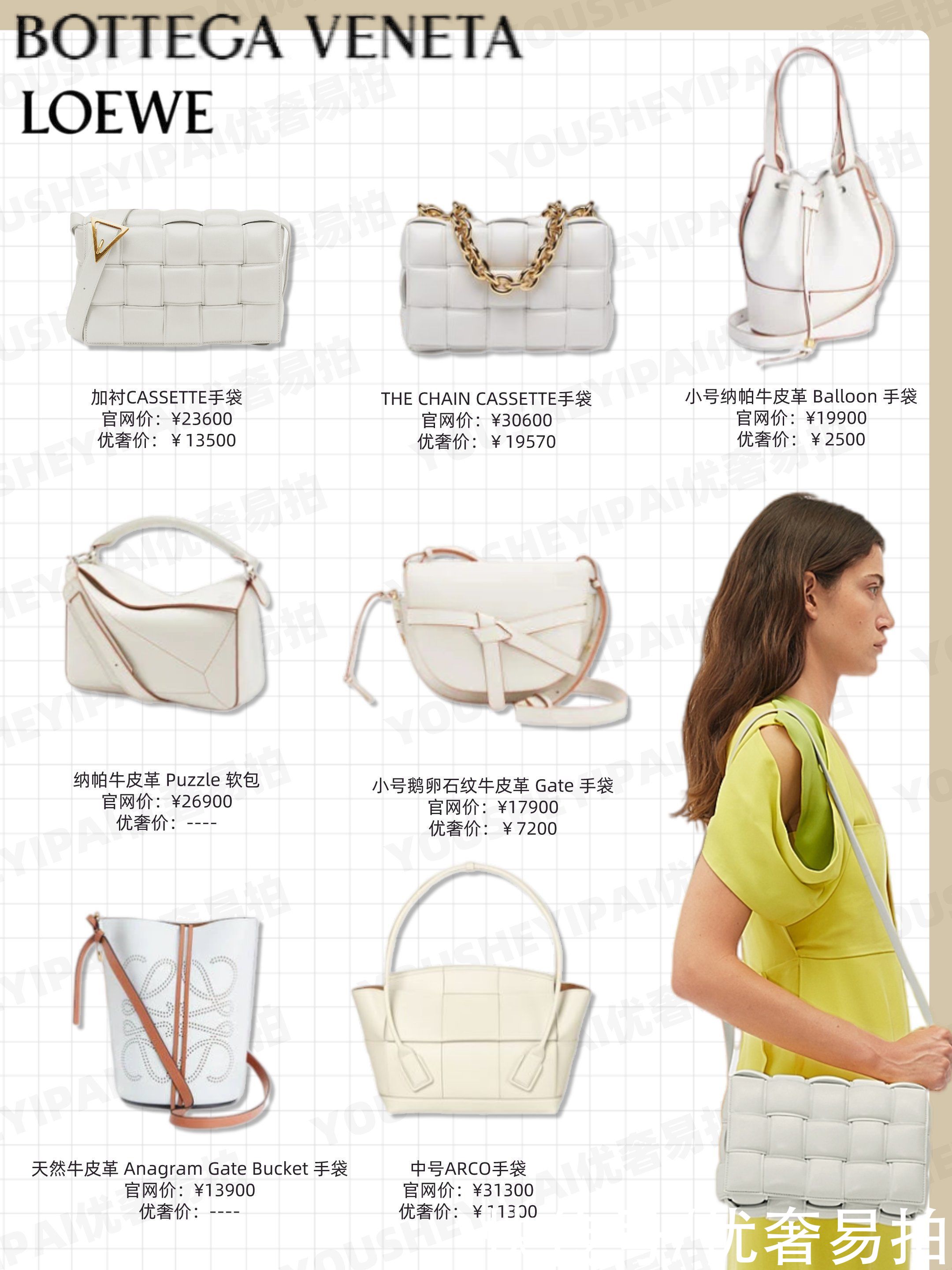 二手奢侈品种草｜初恋白色大牌包包推荐｜奢侈品包包