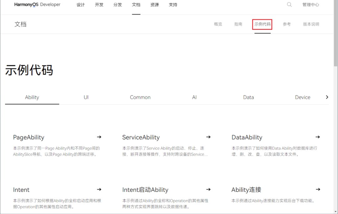 代码|华为鸿蒙 HarmonyOS 应用开发网站更新