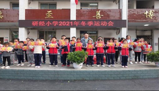 运动会|我运动 我健康 我快乐 ——研经小学举行2021年冬季运动会