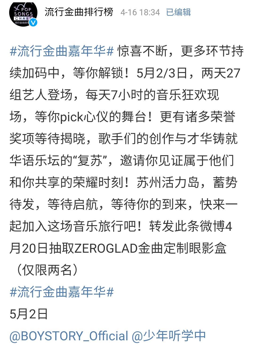 《流行金曲嘉年华》陈小春、冯提莫等27组艺人登场，见证荣耀时刻