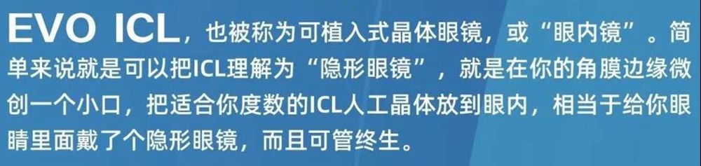 icl|近视手术“黑科技” ICL超底价