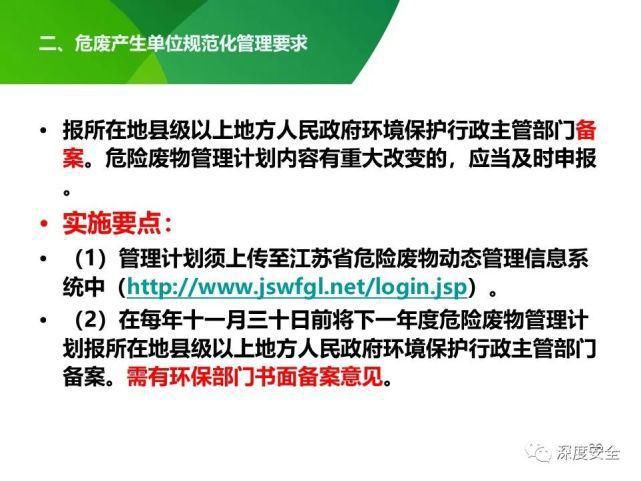 危险废物|2021年危险废物安全管理合集