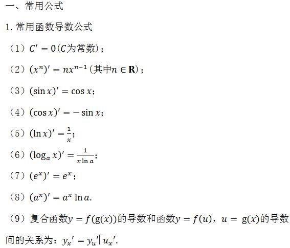 方程|2021高考冲刺计划：高考数学必考点及重难点汇总