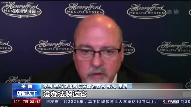 确诊|美国奥密克戎毒株确诊病例增长 医疗系统不堪重负