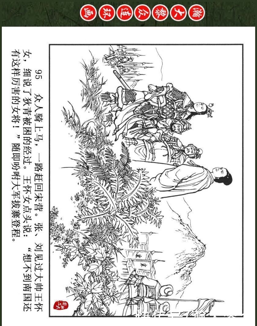  大黎|瀚大黎众｜李明绘画专辑连环画《狄青平南》之二《作法困千军》