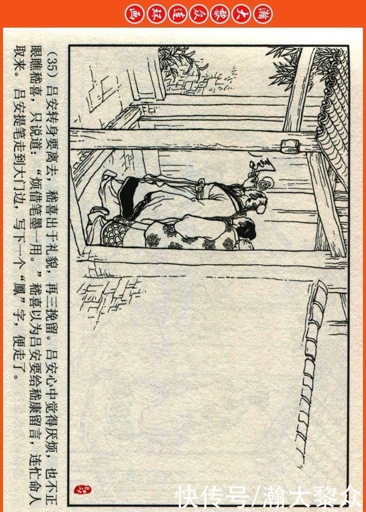  詹敏|瀚大黎众｜连环画《两晋五胡风云录》之十五《广陵绝唱》詹敏绘画