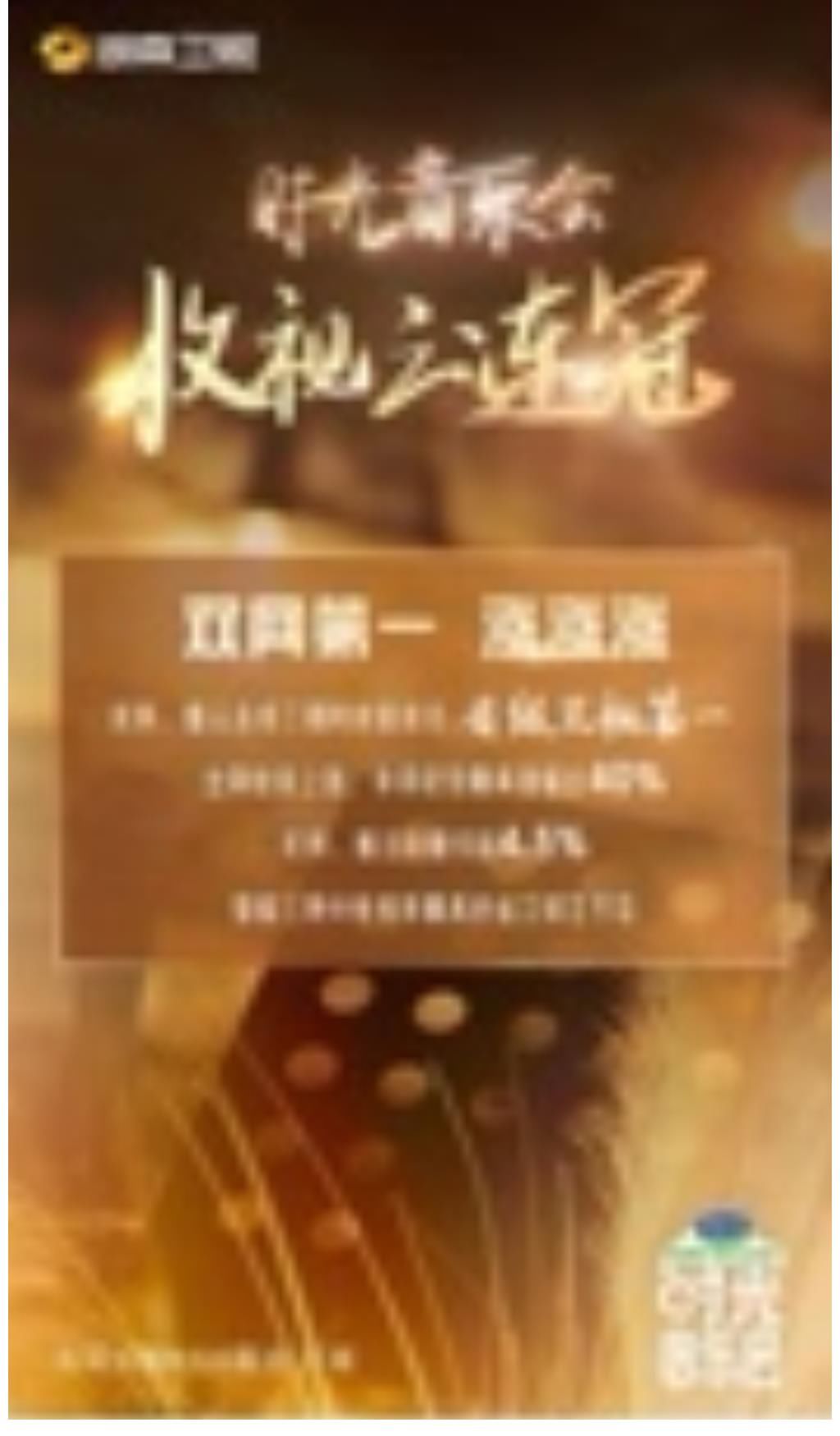 《時(shí)光音樂會》收視三次奪冠，張杰改編鳳凰傳奇炸翻全場