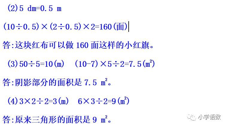 人教版五年级数学上册第6单元《整理和复习》课件及同步练习