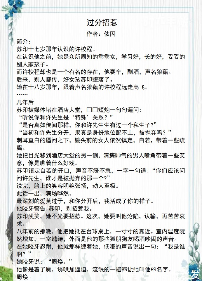 偏执独爱|五本追妻火葬场现言小说《败给温柔》《偏执独爱》《过分招惹》