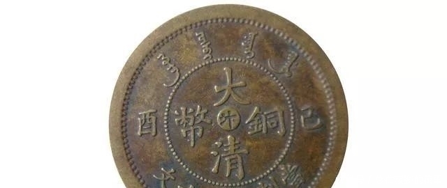 大清铜币由盛到衰,经历了哪些事情,你了解吗