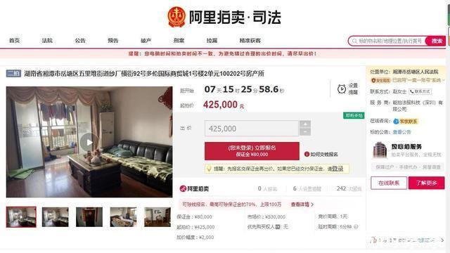 湘潭市岳塘区人民法院|湖南省湘潭市一130平房产将拍卖,以42万元起拍