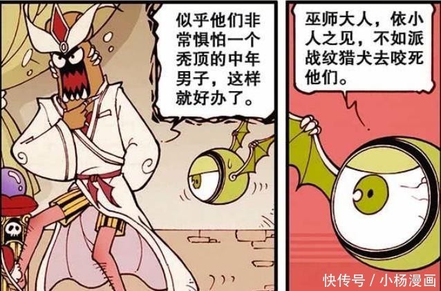 恶犬|漫画，巫师之王偷看奋豆？恶犬化身“古老师”