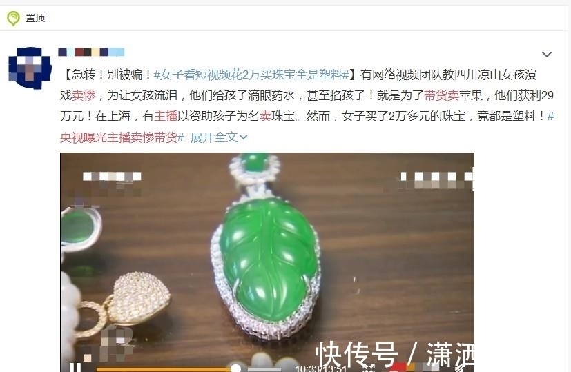 金条|继陈小春假金条,主播为带货掐哭孩子配合卖惨,直播交易还能信?