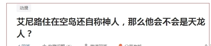 查尔罗斯圣|艾尼路是天龙人? 海贼王看多了, 这种乱七八糟的想法也会出现