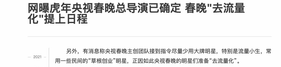 2022年春晚將去流量化,觀眾呼吁請回春晚常客,優(yōu)質(zhì)偶像仍受歡迎