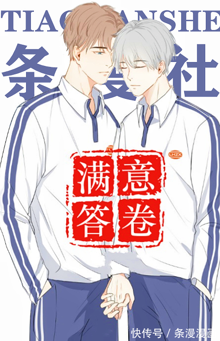 联合中学|条漫社:原耽校园漫画《满意答卷》明人不说暗恋!国漫校园