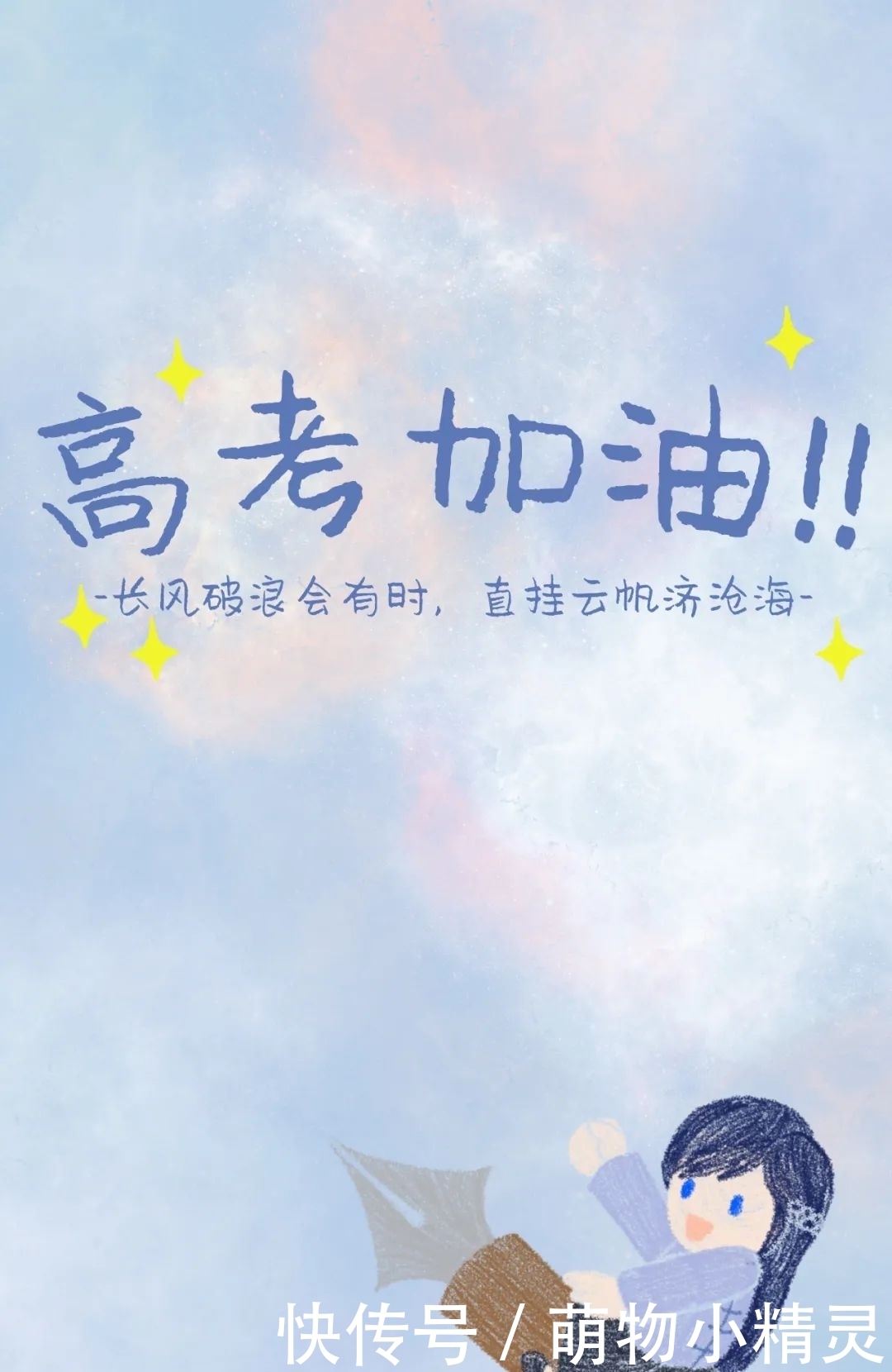 壁纸|上天大!高考壁纸陪你冲刺