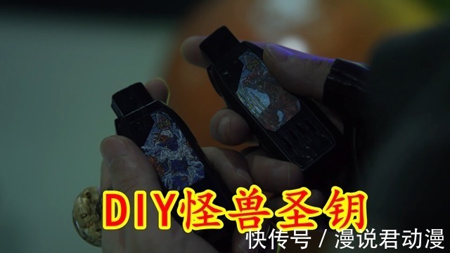 怪兽|特利迦13:宝藏猎人DIY怪兽圣钥,可能的用途有三种