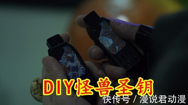 怪兽|特利迦13：宝藏猎人DIY怪兽圣钥，可能的用途有三种