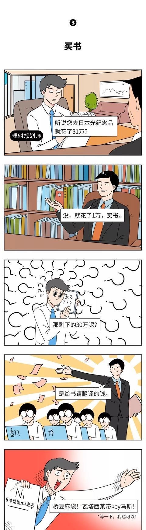 a932|有钱人的“生活”你想不到！（漫画）