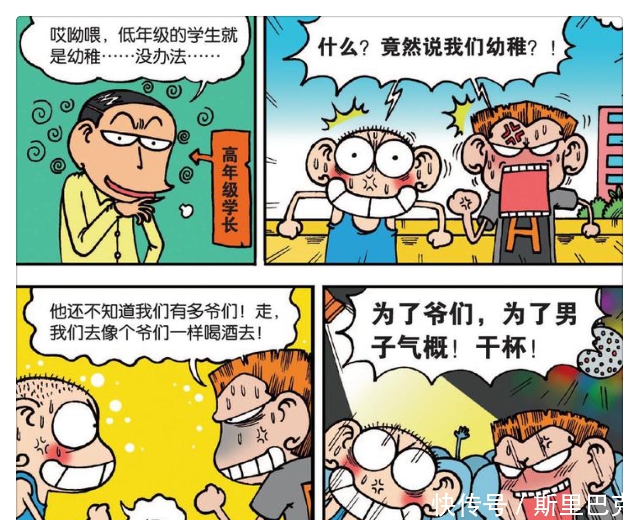 爆笑校园:呆头“幼稚奶瓶”引嘲笑,用平板堆积木?有钱!