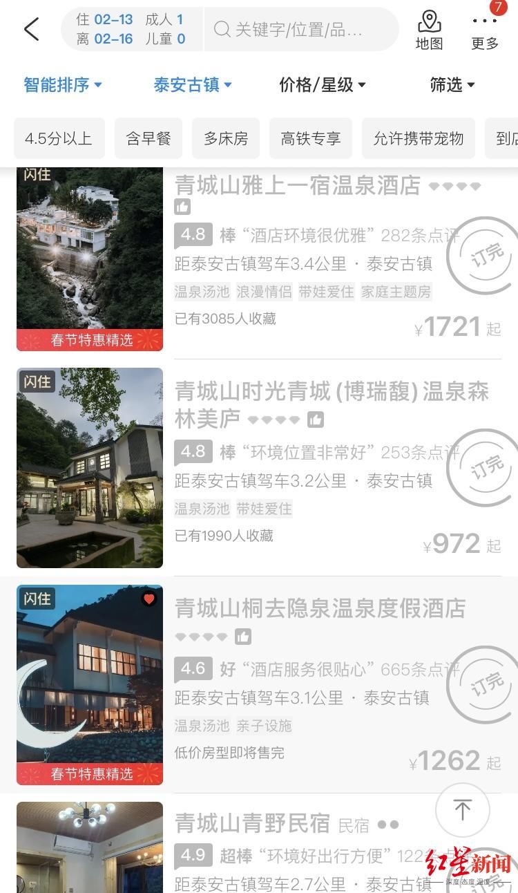大年初一就堵车！成都近郊多个景区游客数达接待上限，催生“酒店热”“民宿热”