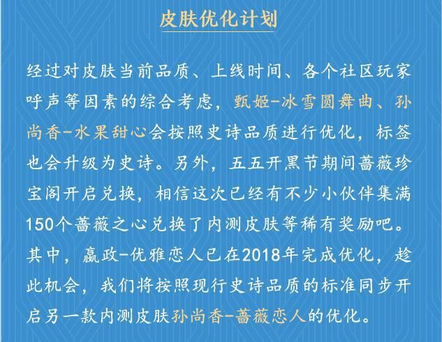 皮肤|王者荣耀玩趣恶龙首次上线,蔷薇恋人即将优化,鲁班大师杨戬出新皮