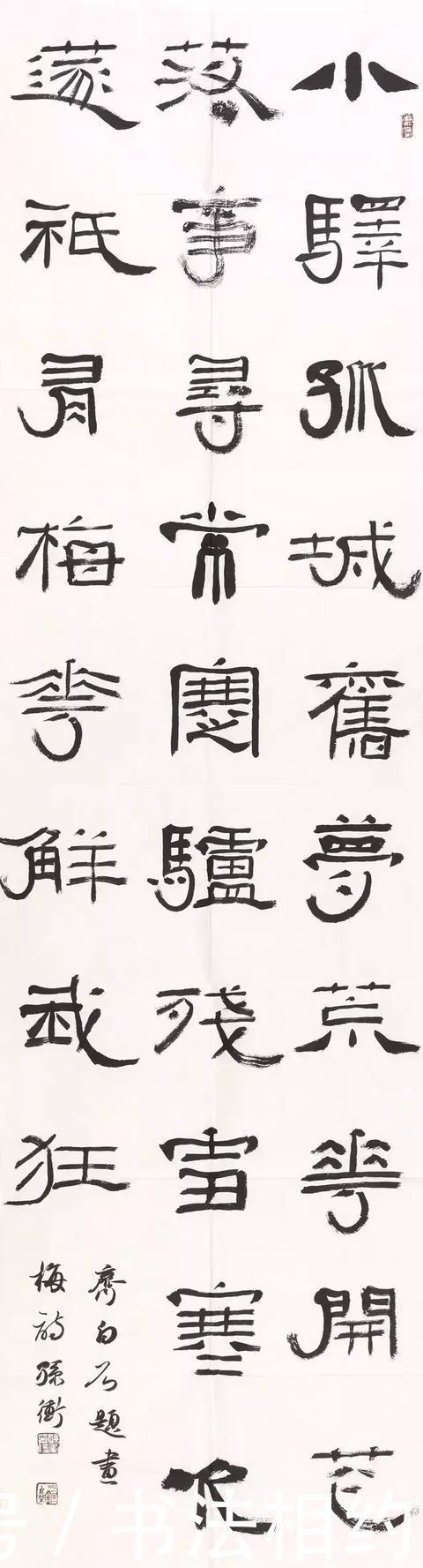 他的楷书空灵俊逸,碑帖互容,自成一体,获第二届兰亭奖最高奖