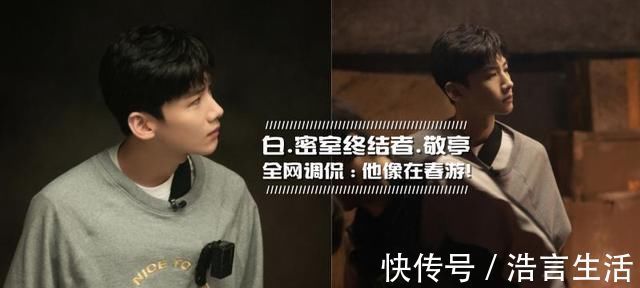 敬亭開啟密逃模式！解鎖NPC模式、超淡定反應(yīng)被網(wǎng)友調(diào)侃