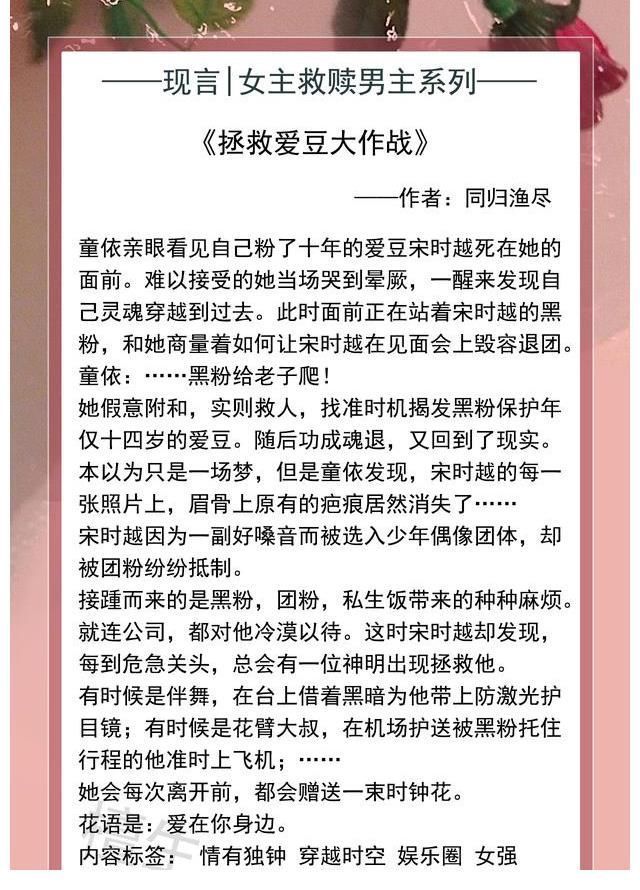 甜文$五本「女主救赎男主」甜文推荐：她是他荒漠人生的一簇花，永不败