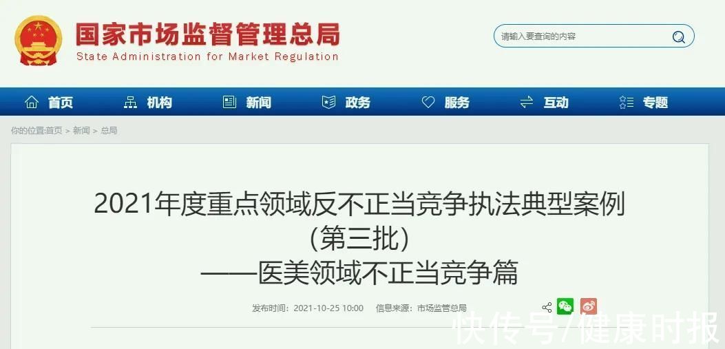 医疗机构|国家市场监管总局公布医美不正当竞争典型案例：韩美、艺星等上榜