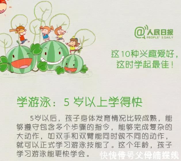 兴趣爱好|人民日报公布:孩子10种兴趣爱好的最佳学习时间表,新手爸妈参考