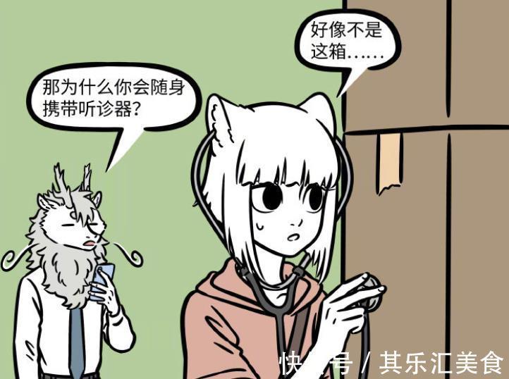 手机|非人哉：搬家太麻烦，敖烈帮忙找手机，九月用上听诊器