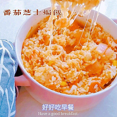 番茄芝士焗饭