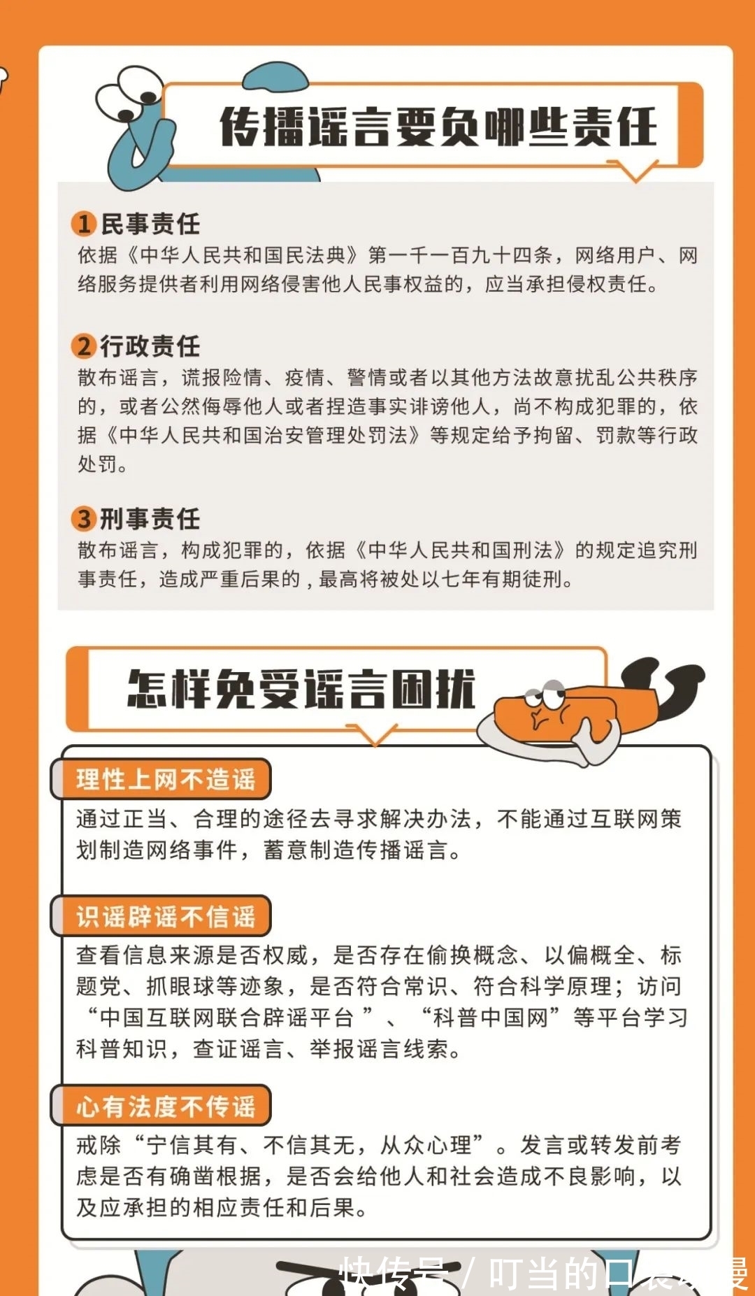 安全知识|「提醒」这些网络安全知识请记好！