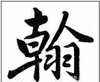 写法&欧阳询最险绝的14个字,各个出人意料,精彩绝伦