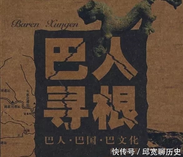 巴蜀文化的开创者,古文献中的“巴人”是如今的什么民族?