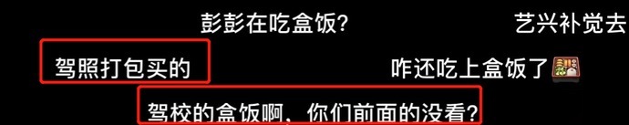 驾驶证 《向往5》又惹争议,黄磊做早餐饭量不够,彭昱畅张子枫吃盒饭