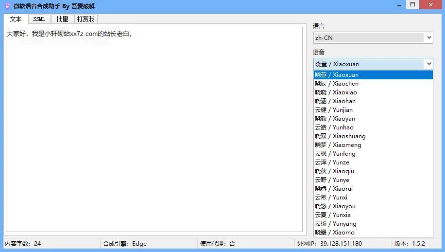 一款免费好用的Windows文字转语音工具微软语音合成助手,多场景多语言多角色-423下载站