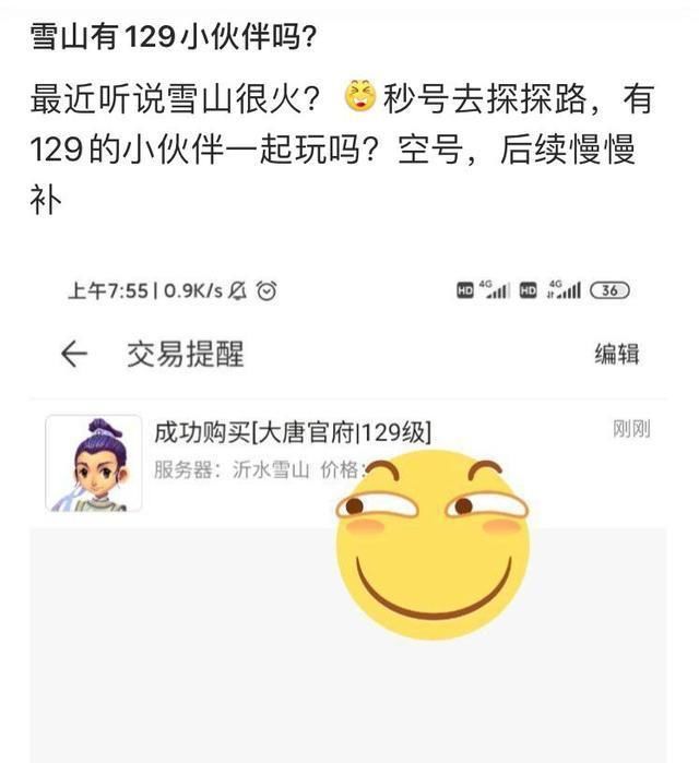很火|梦幻西游：沂水雪山很火，玩家买大唐号找小伙伴，却遭到扎心调侃