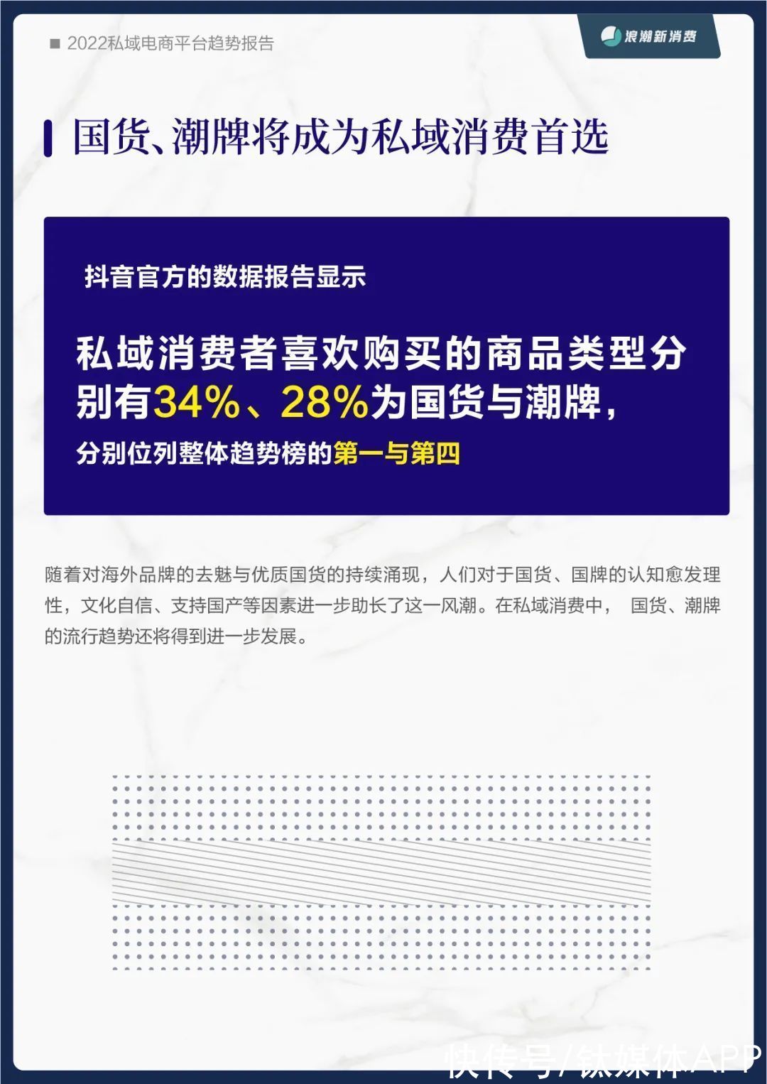 范式转换|《2022私域电商平台趋势报告》发布，私域中能否诞生下一个天猫？