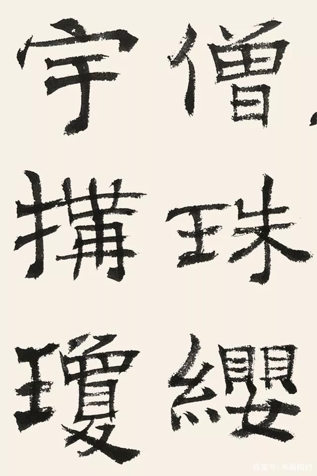 隋碑@郑培亮临《龙藏寺碑》,婉丽遒媚而又生涩古朴!