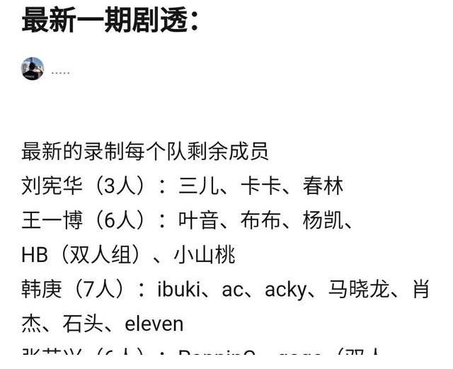 b《街舞4》夺冠希望渺茫，刘宪华选人环节失利，唯一的冠军被淘汰