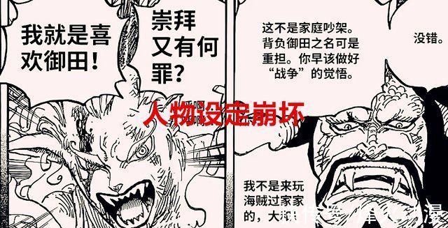 霸气|海贼王1024话:霸气之后的霸气，剑豪之后的剑豪，和之国令人失望