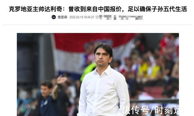 达利奇|世界杯亚军放弃中国足球4650万高薪，如今工资350万，后悔也晚了