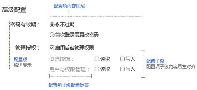 配置项子级|B端UI交互界面基础组件：表单